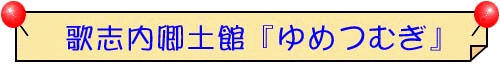 �̎u���s���y�فu��߂ނ��v