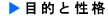 �ړI�Ɛ��i