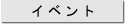 �C�x���g